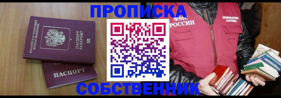 прописка 2025 в Лебедяни