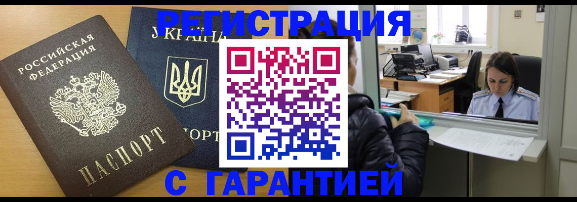 временная регистрация 2025 в Лебедяни