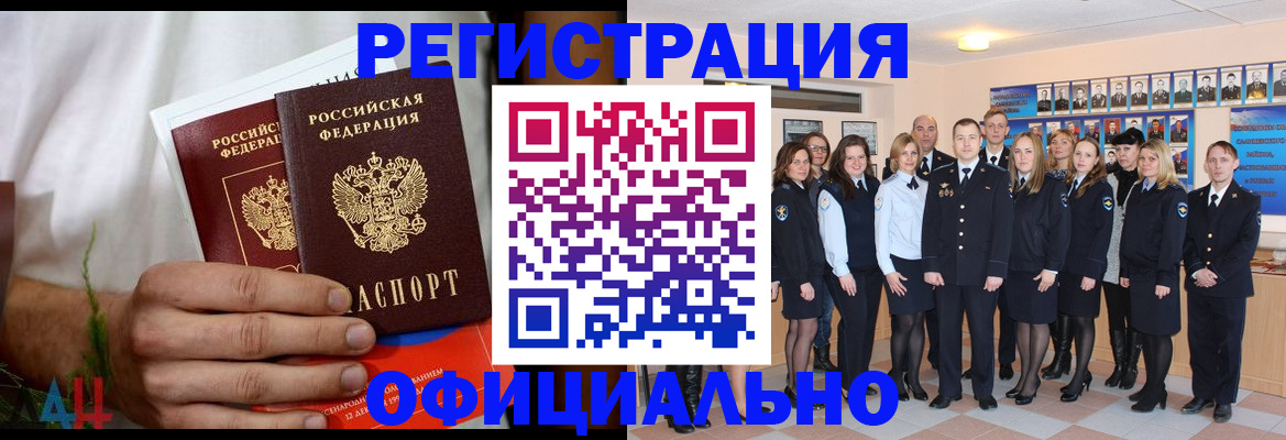 временная регистрация законно в Лебедяни