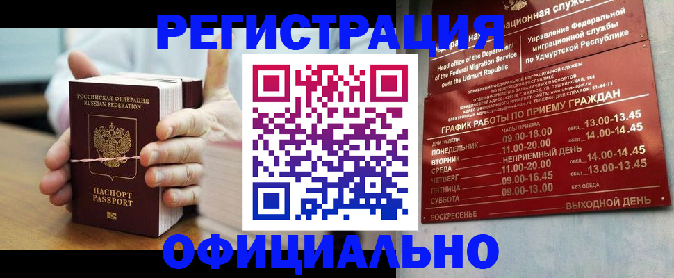 прописка законно в Лебедяни