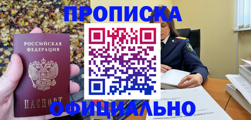 прописка ребенка в Лебедяни