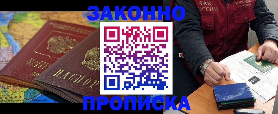 прописка в Лебедяни