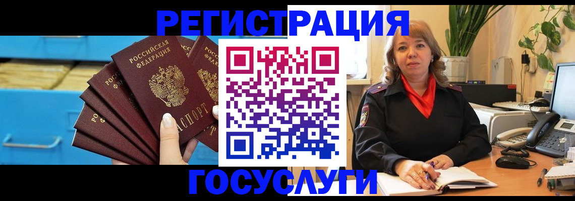 временная регистрация для всех в Лебедяни